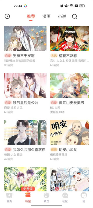 漫漫漫画APP免费下载