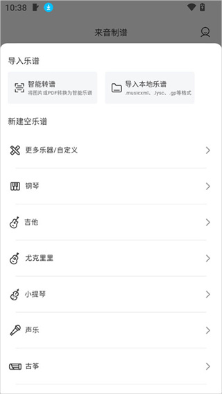来音制谱app官方免费版