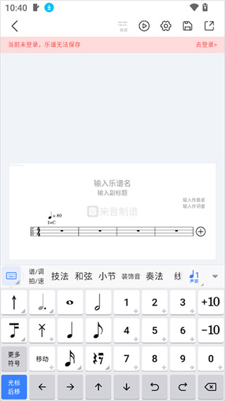 来音制谱app官方免费版