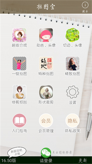 抠图宝app