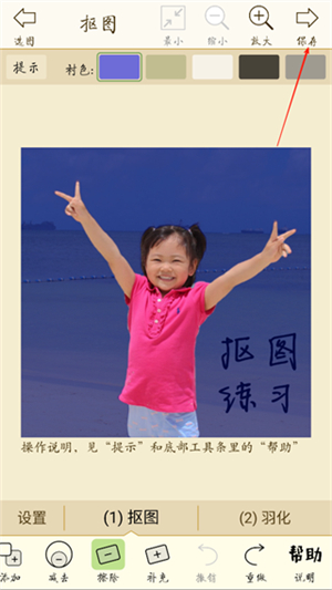 抠图宝app