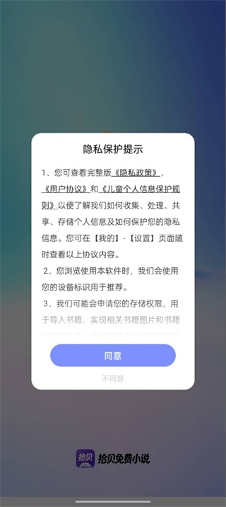 拾贝免费小说app下载