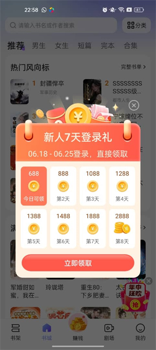 拾贝免费小说app下载