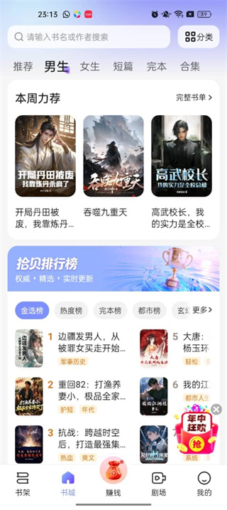 拾贝免费小说安卓版下载
