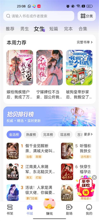 拾贝免费小说安卓版下载