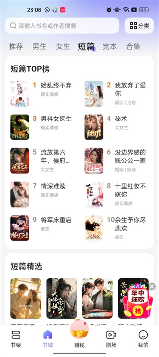 拾贝免费小说安卓版下载