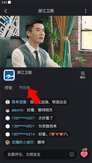 浙江卫视