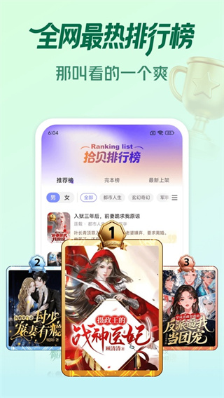拾贝免费小说免费下载