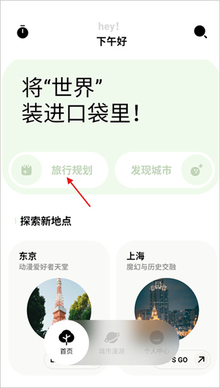 指北旅行app