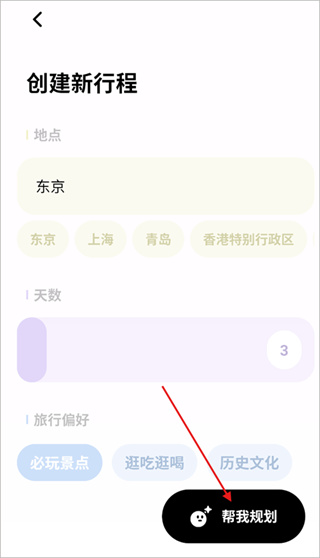 指北旅行app