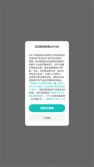 网易LOFTERapp