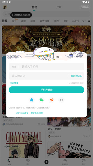 网易LOFTERapp