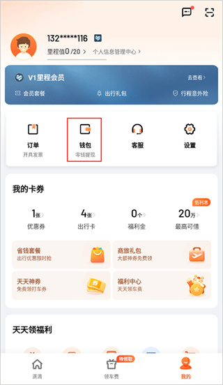 滴滴打车app