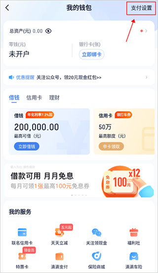 滴滴打车app
