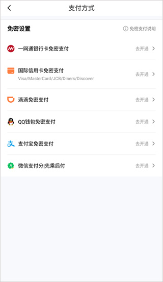 滴滴打车app