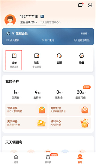 滴滴打车官方免费版