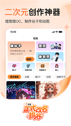 捣谷最新版