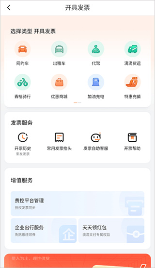滴滴打车官方免费版