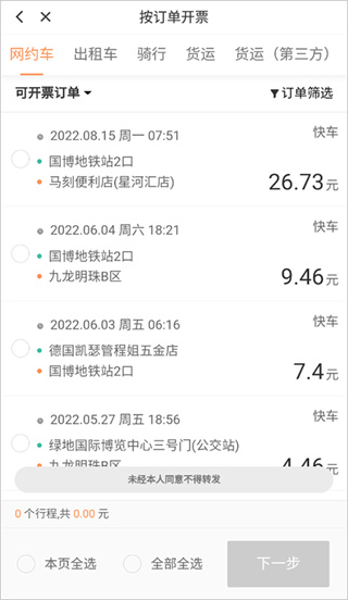 滴滴打车官方免费版