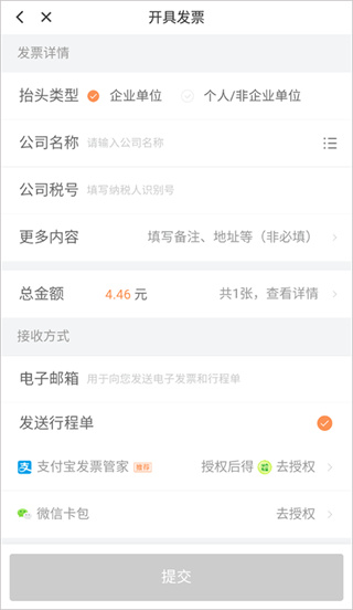 滴滴打车官方免费版