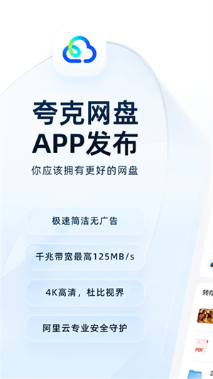 夸克网盘