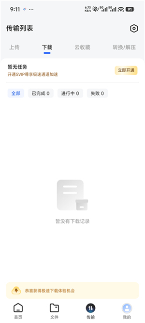 夸克网盘