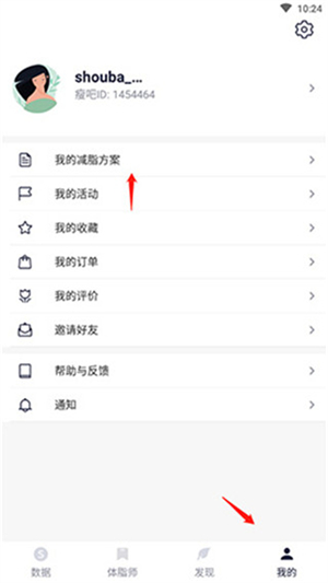 瘦身减脂app