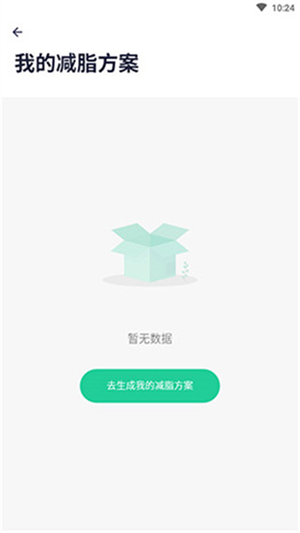 瘦身减脂app