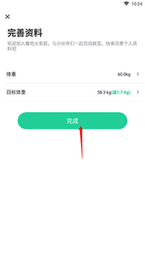 瘦身减脂app