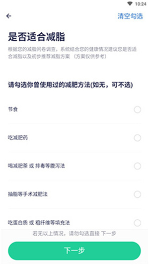 瘦身减脂app