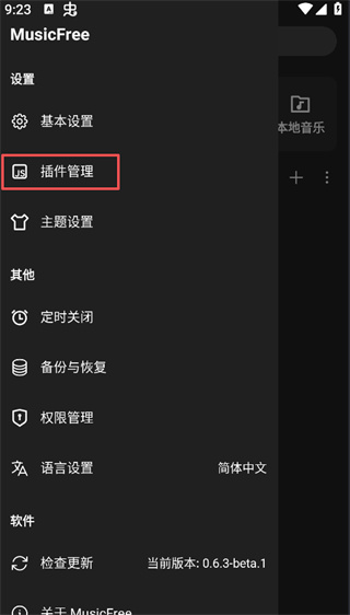 MusicFree下载最新版