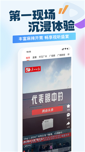 广州日报app