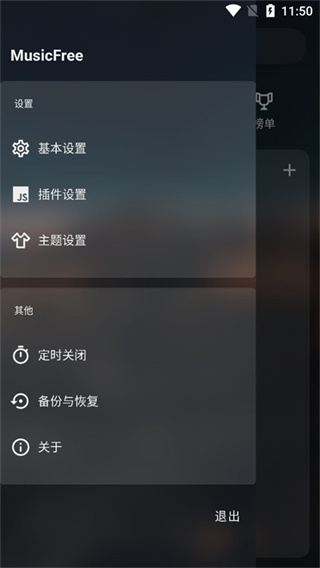 MusicFree软件