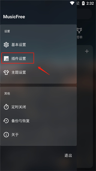MusicFree软件