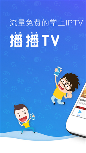 播播TVapp