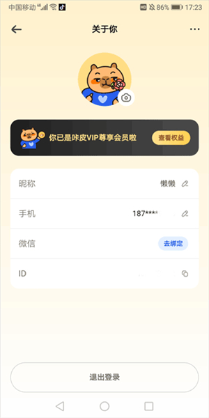 咔皮记账官方