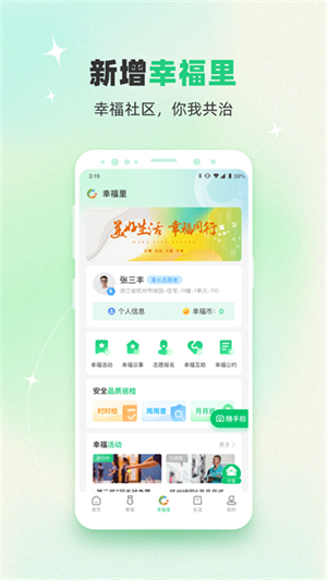 幸福绿城