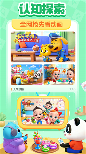 宝宝巴士快乐启蒙app