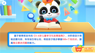 宝宝巴士思维app