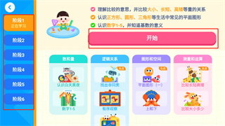 宝宝巴士思维app
