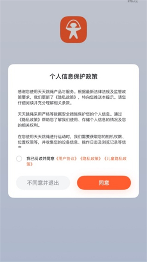 天天跳绳