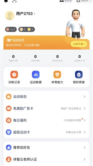 天天跳绳
