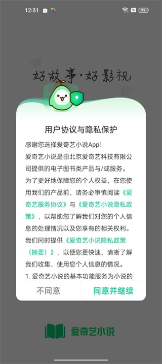 爱奇艺小说免费下载