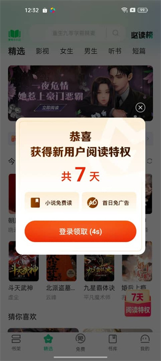 爱奇艺小说免费下载