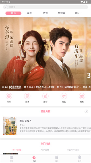 火星女频app