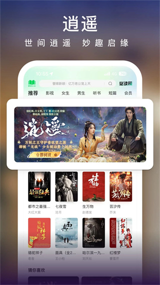 爱奇艺小说安卓版下载