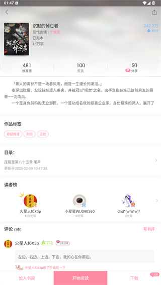 火星女频app