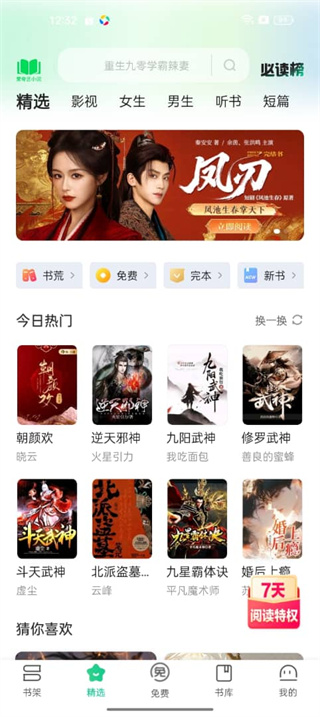爱奇艺小说安卓版下载