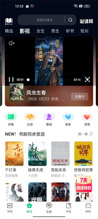 爱奇艺小说安卓版下载