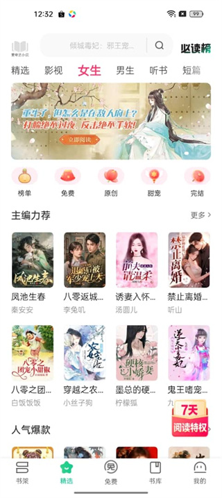 爱奇艺小说安卓版下载